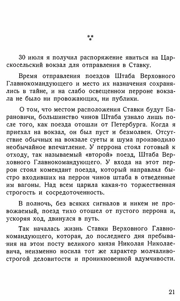Александр Бубнов - В царской ставке - Страница № 21
