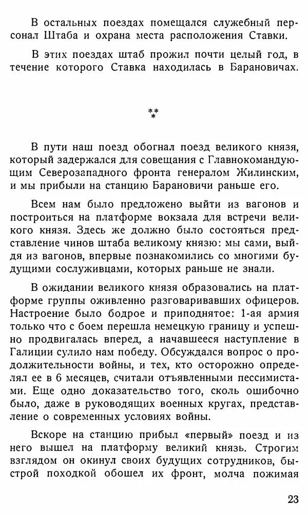 Александр Бубнов - В царской ставке - Страница № 23