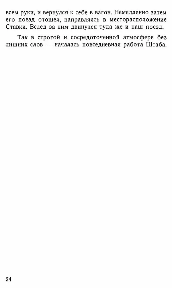 Александр Бубнов - В царской ставке - Страница № 24