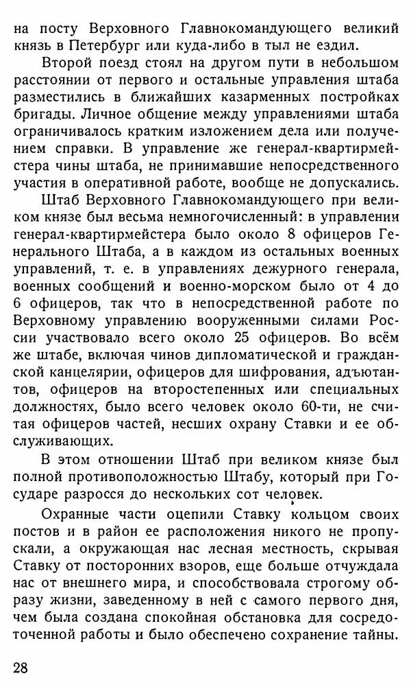 Александр Бубнов - В царской ставке - Страница № 28