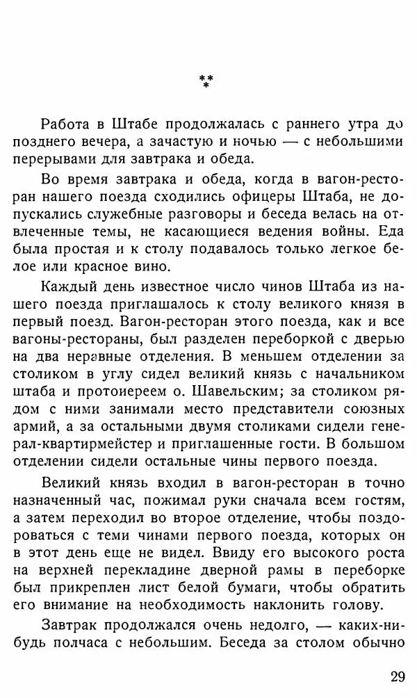 Александр Бубнов - В царской ставке - Страница № 29