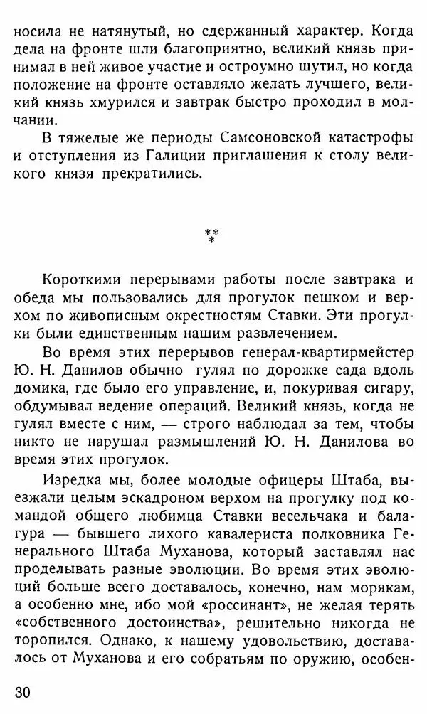 Александр Бубнов - В царской ставке - Страница № 30