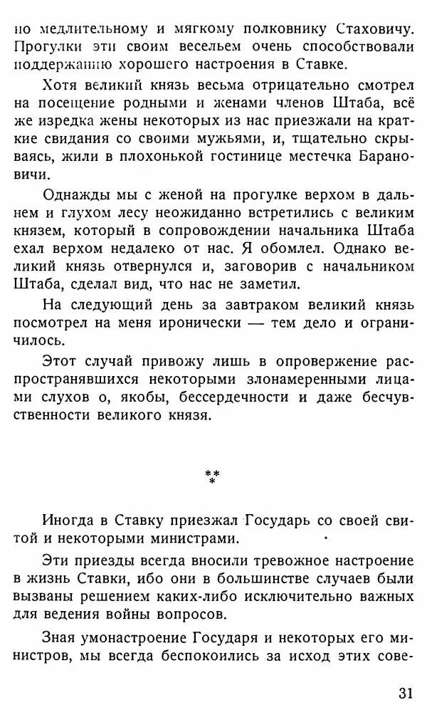 Александр Бубнов - В царской ставке - Страница № 31
