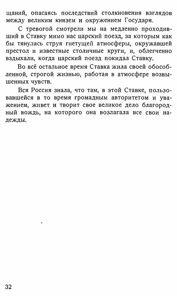 Александр Бубнов - В царской ставке - Страница № 32