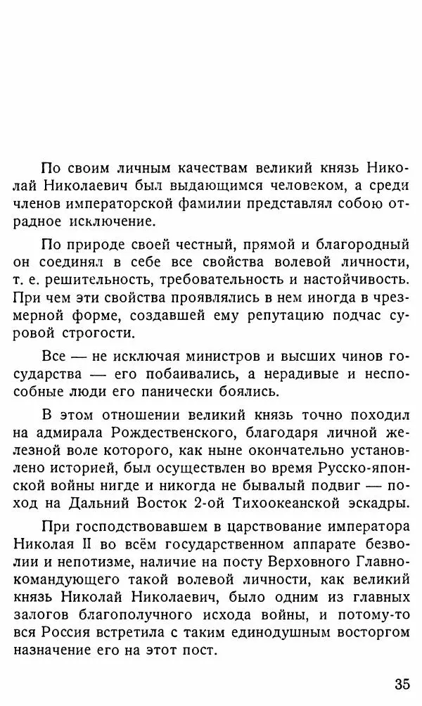 Александр Бубнов - В царской ставке - Страница № 35
