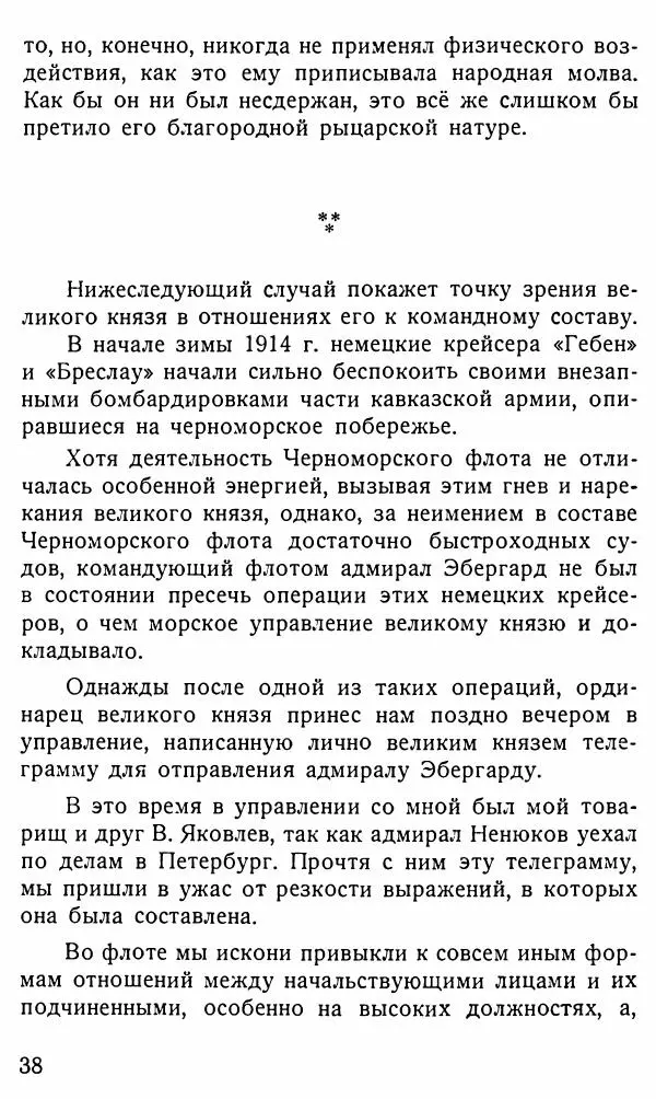Александр Бубнов - В царской ставке - Страница № 38