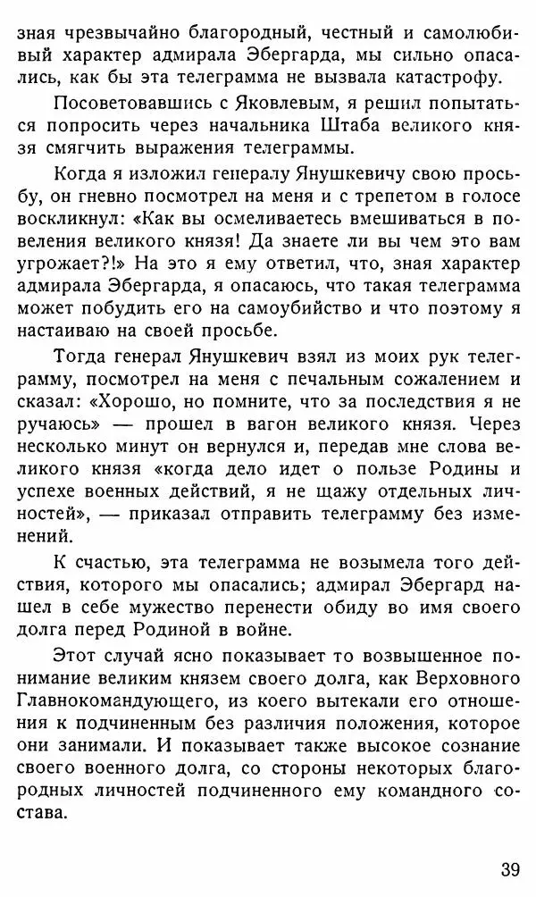 Александр Бубнов - В царской ставке - Страница № 39
