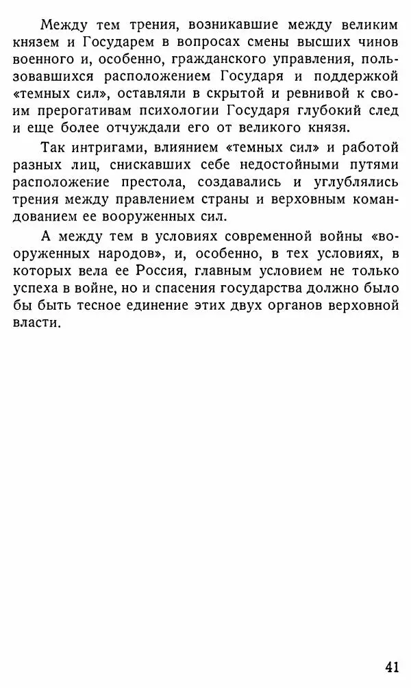 Александр Бубнов - В царской ставке - Страница № 41