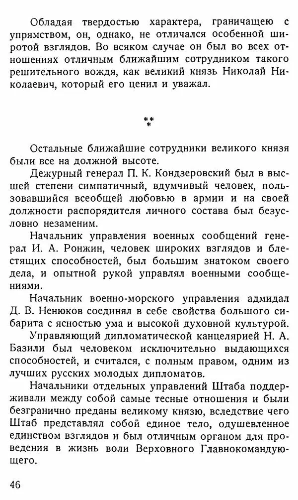 Александр Бубнов - В царской ставке - Страница № 46