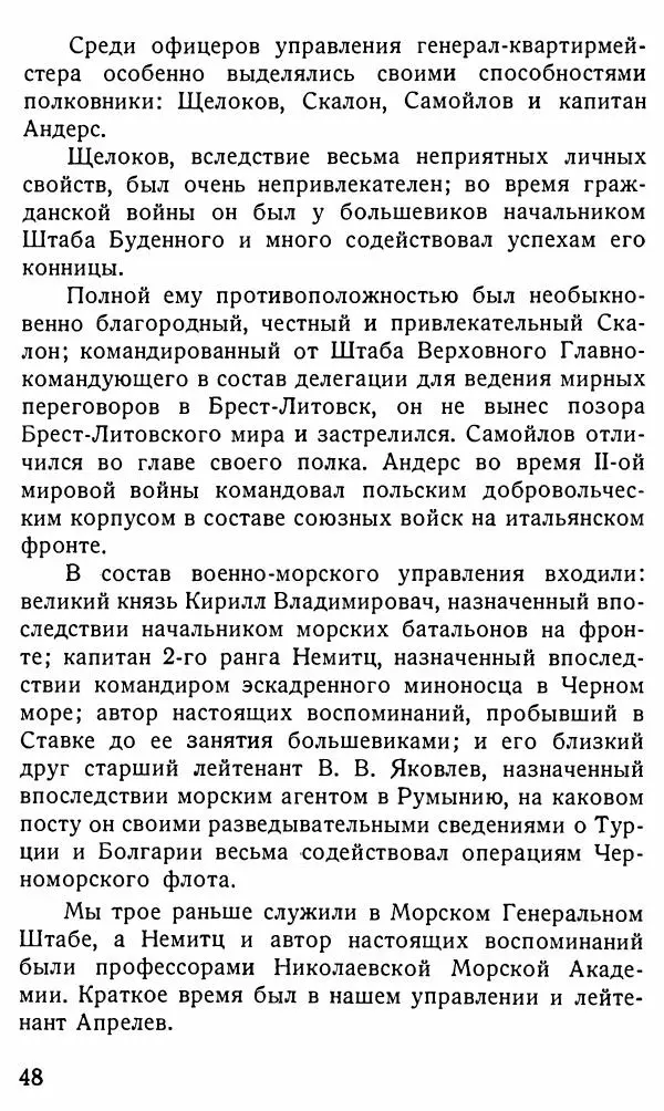 Александр Бубнов - В царской ставке - Страница № 48