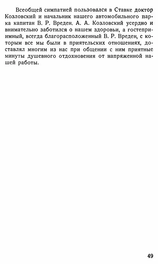 Александр Бубнов - В царской ставке - Страница № 49