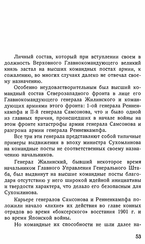 Александр Бубнов - В царской ставке - Страница № 53
