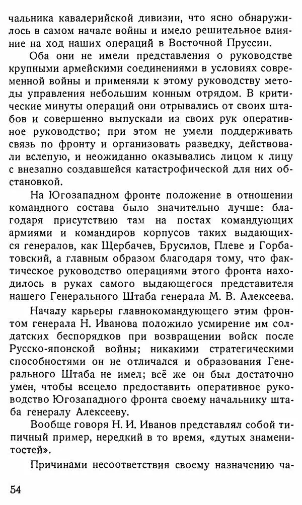 Александр Бубнов - В царской ставке - Страница № 54