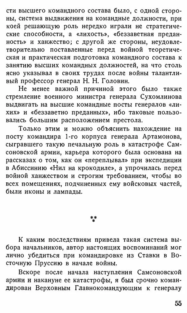 Александр Бубнов - В царской ставке - Страница № 55