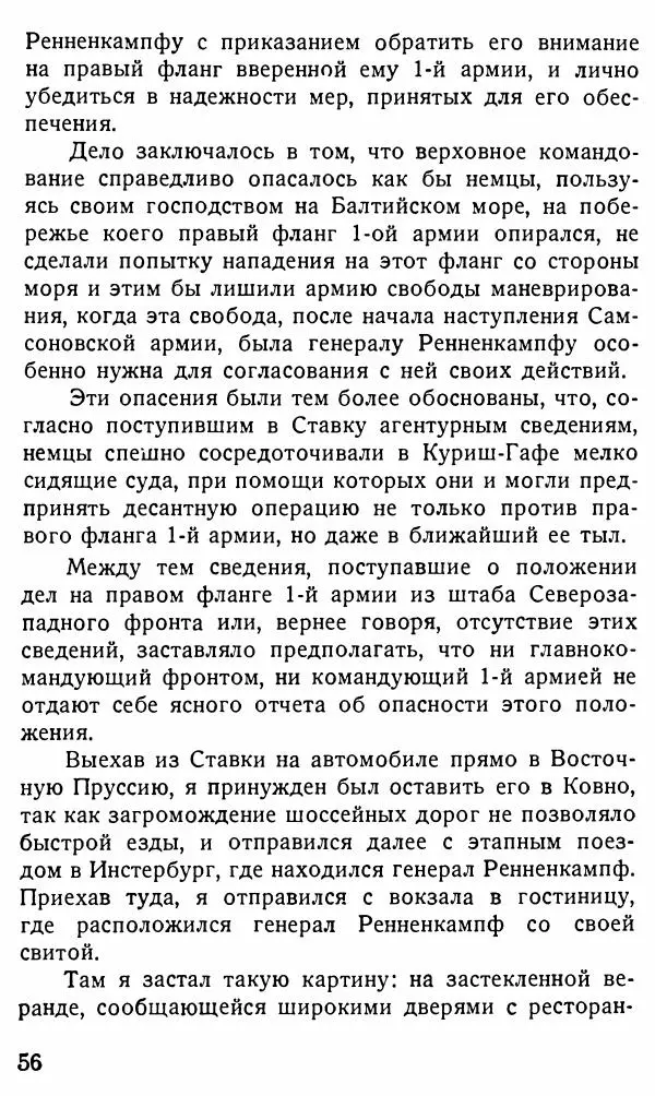 Александр Бубнов - В царской ставке - Страница № 56