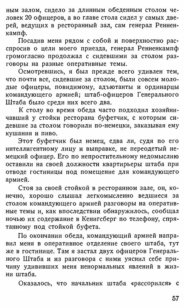 Александр Бубнов - В царской ставке - Страница № 57