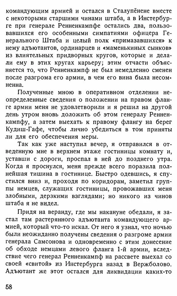Александр Бубнов - В царской ставке - Страница № 58