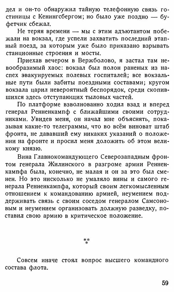 Александр Бубнов - В царской ставке - Страница № 59