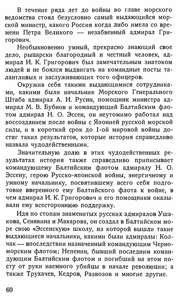 Александр Бубнов - В царской ставке - Страница № 60