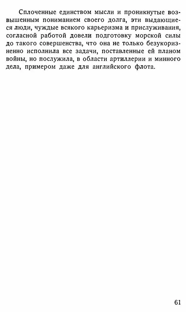 Александр Бубнов - В царской ставке - Страница № 61
