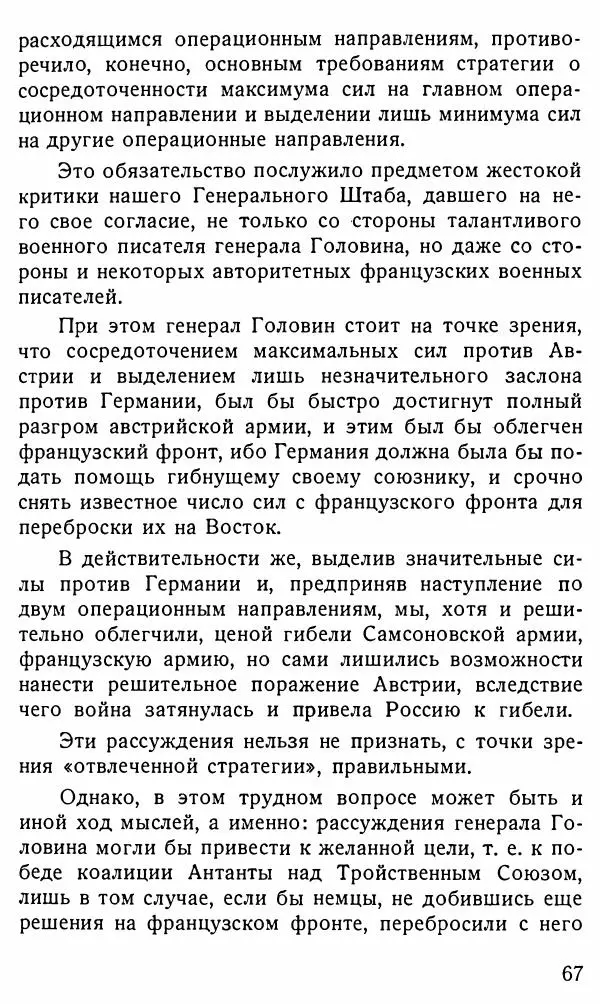 Александр Бубнов - В царской ставке - Страница № 67