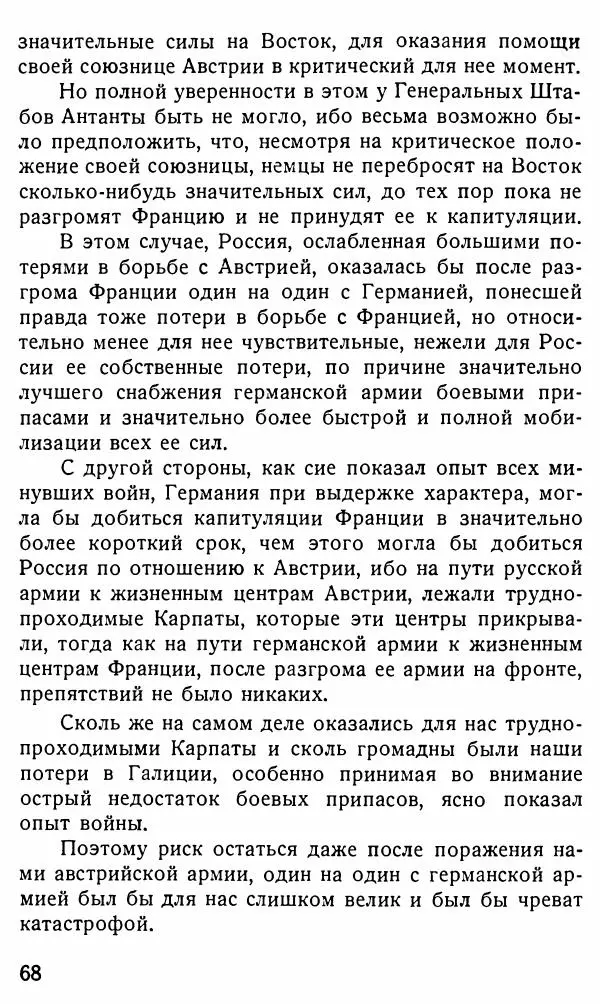Александр Бубнов - В царской ставке - Страница № 68