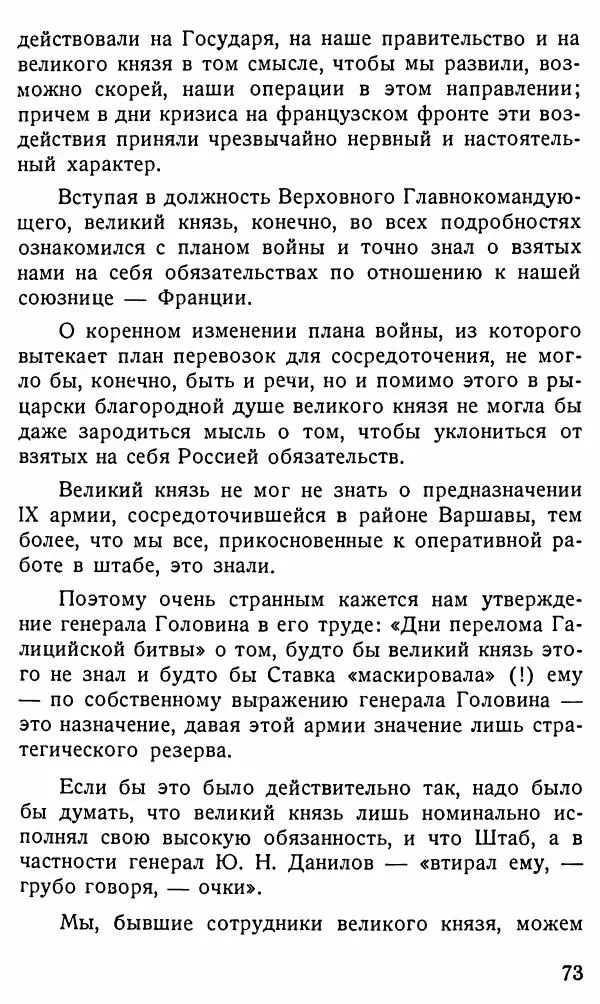 Александр Бубнов - В царской ставке - Страница № 73