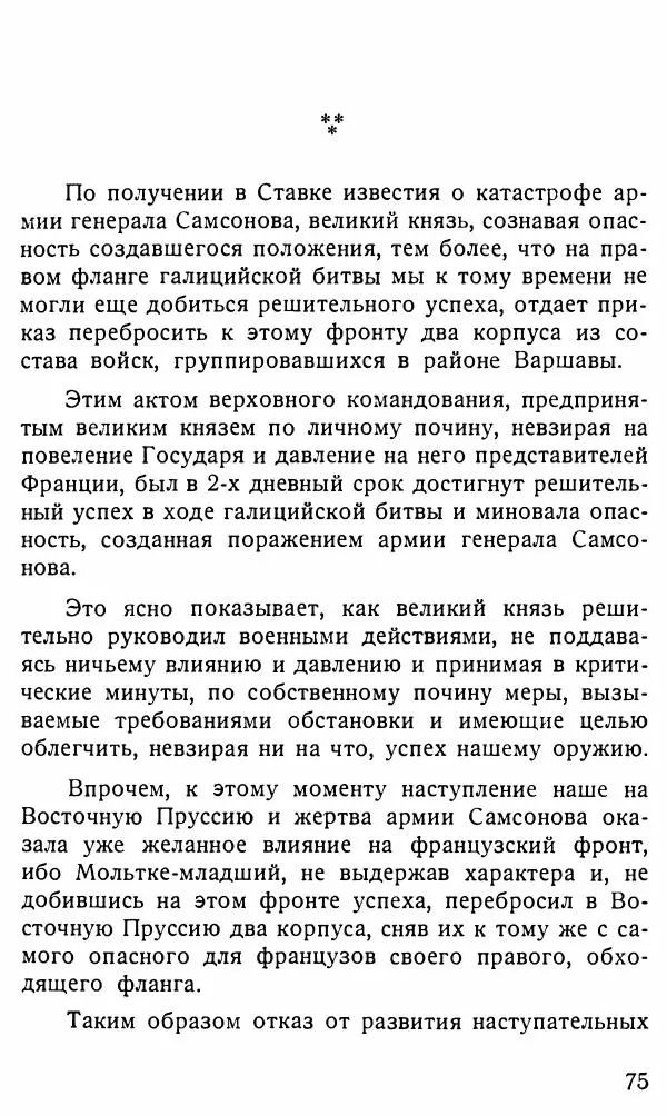 Александр Бубнов - В царской ставке - Страница № 75