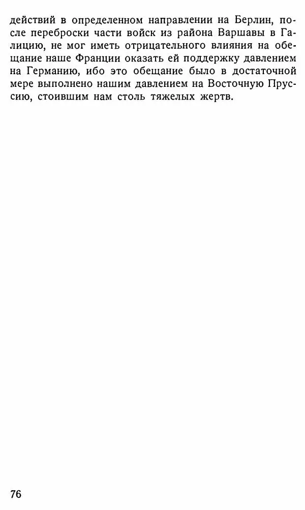 Александр Бубнов - В царской ставке - Страница № 76