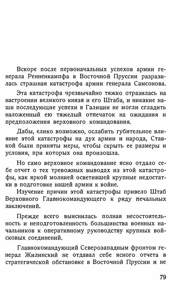 Александр Бубнов - В царской ставке - Страница № 79
