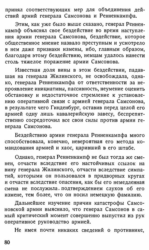 Александр Бубнов - В царской ставке - Страница № 80