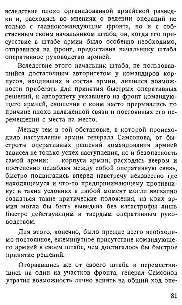 Александр Бубнов - В царской ставке - Страница № 81