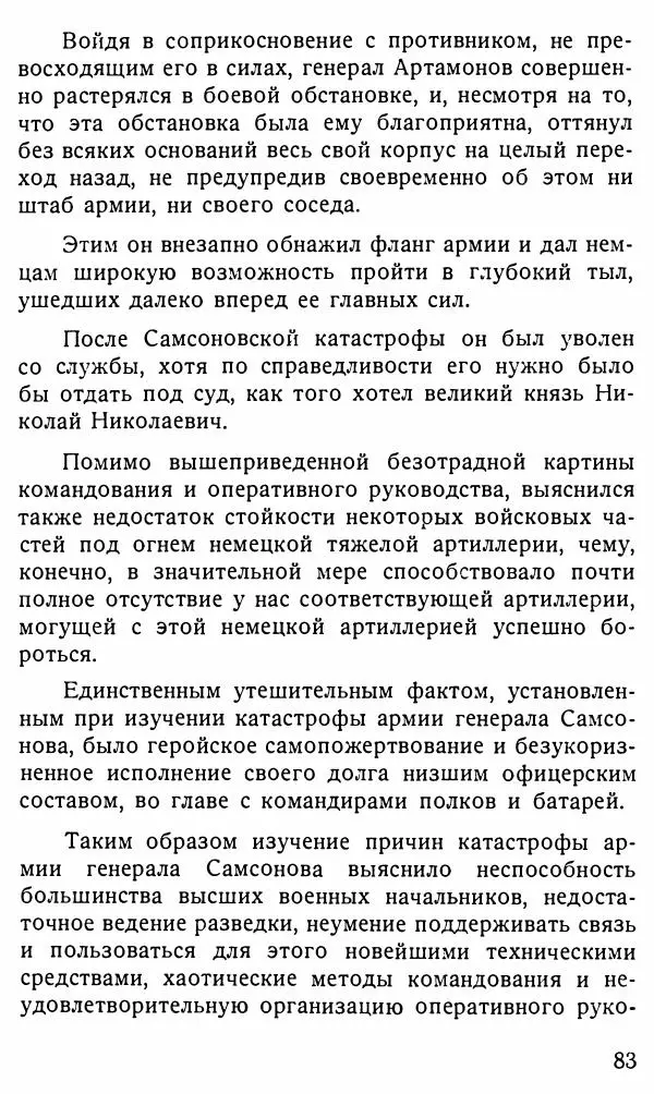 Александр Бубнов - В царской ставке - Страница № 83