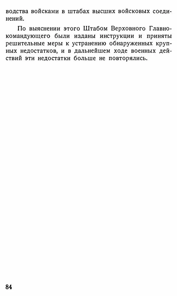 Александр Бубнов - В царской ставке - Страница № 84