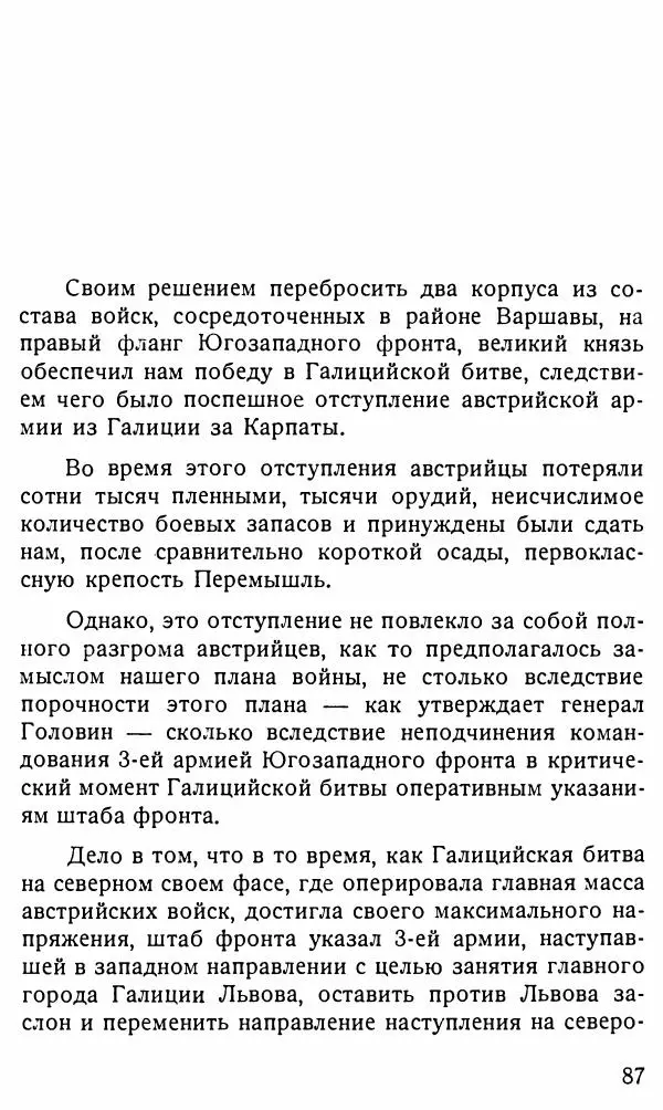 Александр Бубнов - В царской ставке - Страница № 87