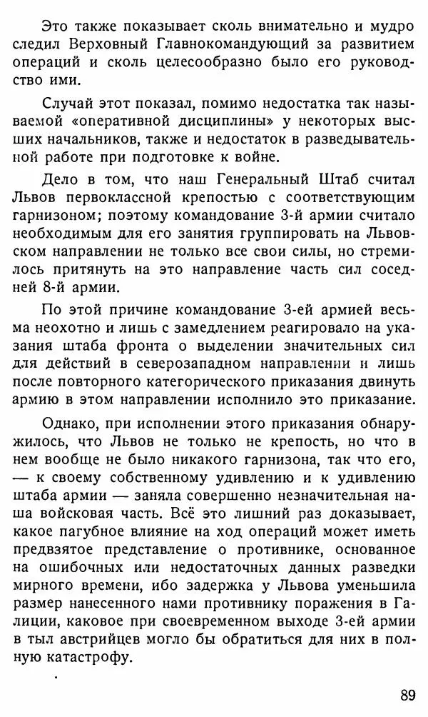 Александр Бубнов - В царской ставке - Страница № 89