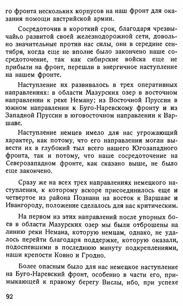 Александр Бубнов - В царской ставке - Страница № 92