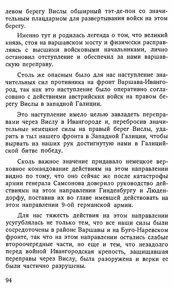 Александр Бубнов - В царской ставке - Страница № 94