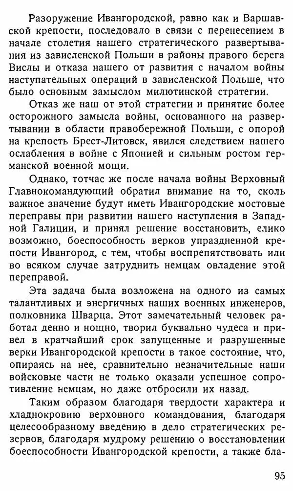 Александр Бубнов - В царской ставке - Страница № 95