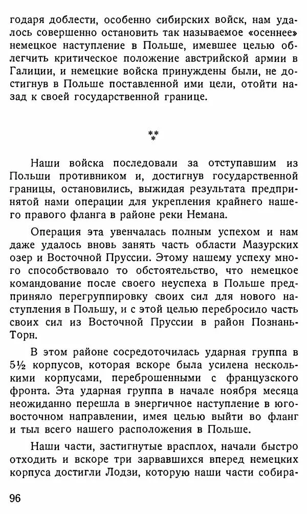 Александр Бубнов - В царской ставке - Страница № 96