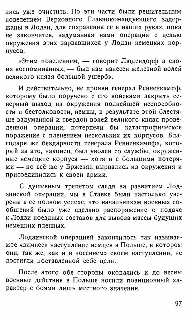 Александр Бубнов - В царской ставке - Страница № 97