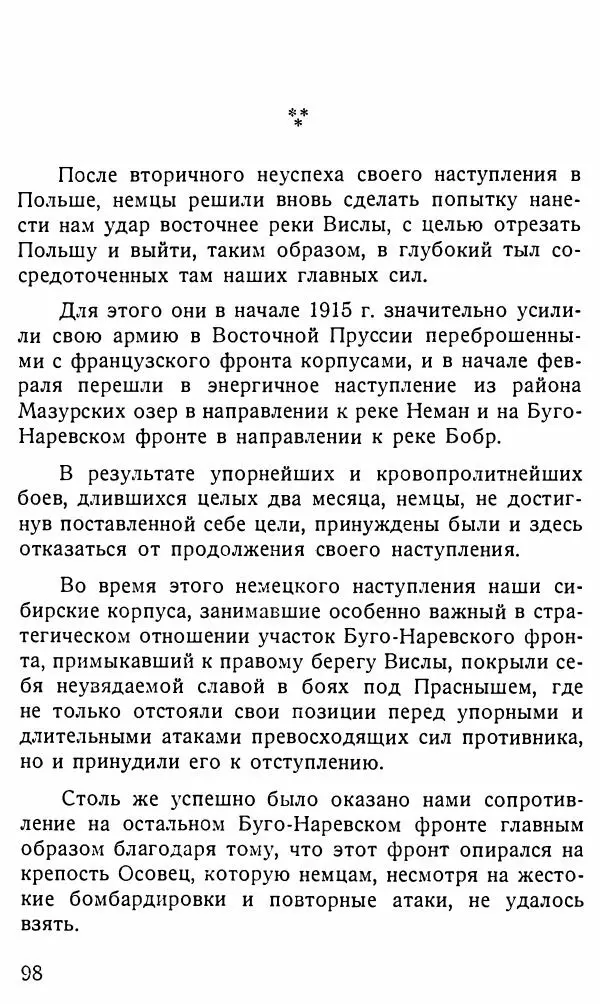Александр Бубнов - В царской ставке - Страница № 98