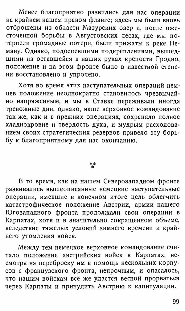 Александр Бубнов - В царской ставке - Страница № 99