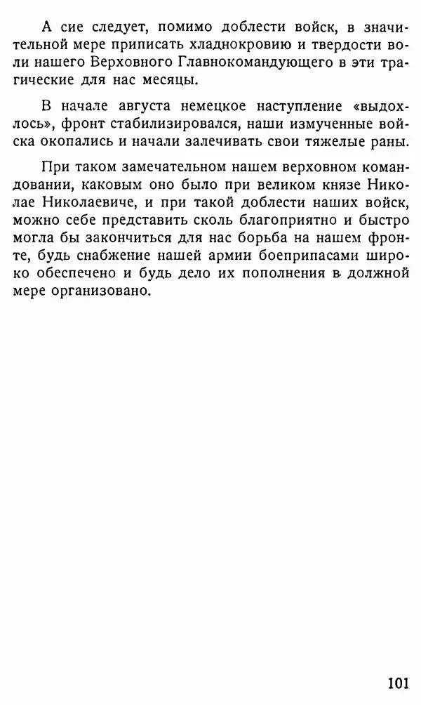 Александр Бубнов - В царской ставке - Страница № 101