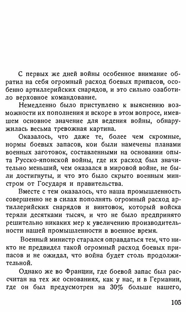 Александр Бубнов - В царской ставке - Страница № 105