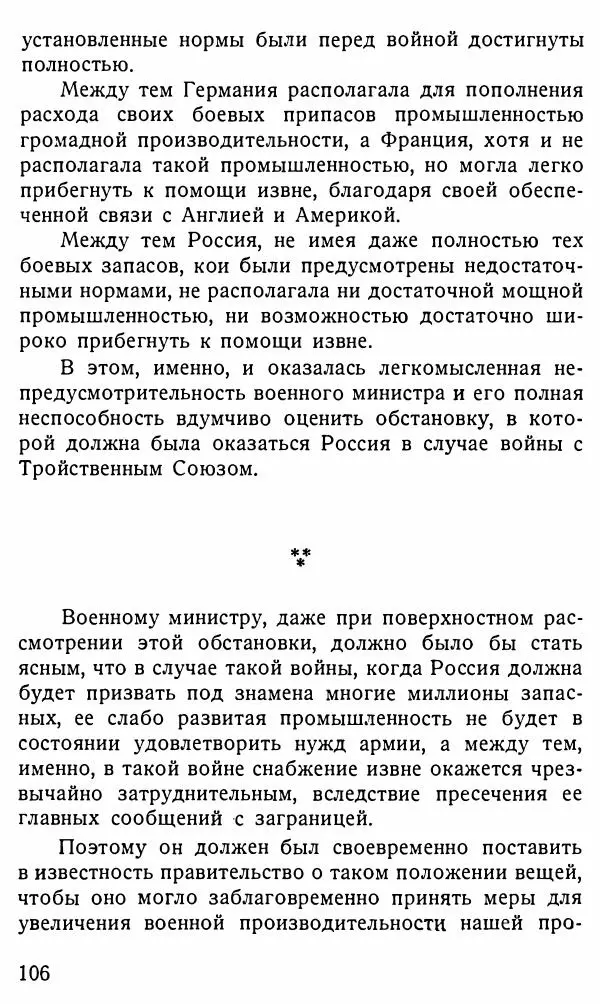 Александр Бубнов - В царской ставке - Страница № 106