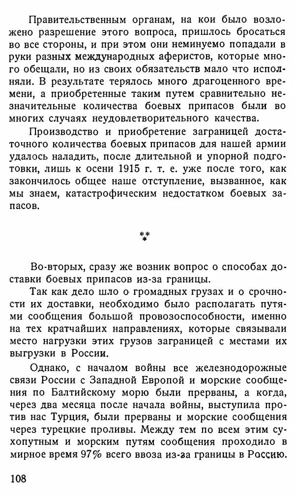 Александр Бубнов - В царской ставке - Страница № 108