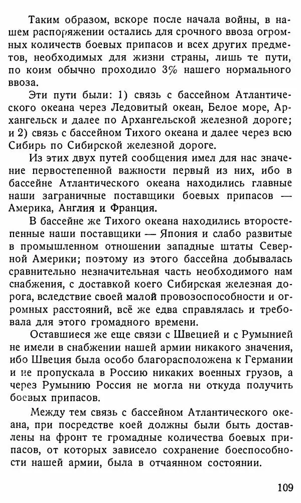 Александр Бубнов - В царской ставке - Страница № 109