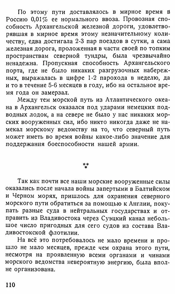 Александр Бубнов - В царской ставке - Страница № 110