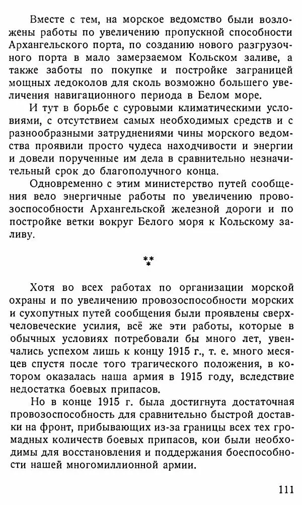 Александр Бубнов - В царской ставке - Страница № 111